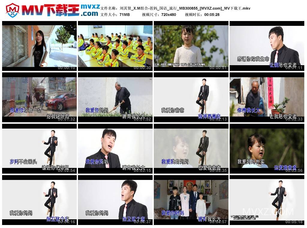 刘其贤_X.M组合-爸妈_国语_流行_MB300855